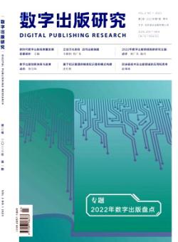 数字出版研究期刊